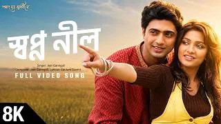 Thumbnail: Swapno Nil 8K Video | Poran Jaye Jolia Re | Dev | Subhashree | Jeet Gannguli | Gautam S | SVF Music