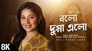 Thumbnail: Bolo Dugga Elo 8K Video | Sunidhi Chauhan | Kaushik | Guddu | Indranil Das | Pujor Gaan | SVF Music