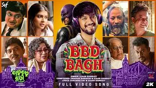 Thumbnail: BBD Bagh (বি বি ডি বাগ) | Full Video Song | Katukutu Buro | Ujaan Ganguly | Debayan Banerjee | SVF