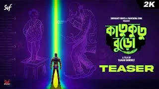 Thumbnail: Katukutu Buro (কাতুকুতু বুড়ো) - Teaser | Ujaan Ganguly | SVF