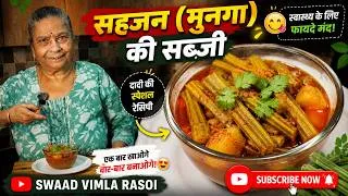 Thumbnail: Special Sahjan (Moringa) Ki Sabzi | Dadi Ka Secret Masala | Healthy & Tasty Recipe #viralvideo #food