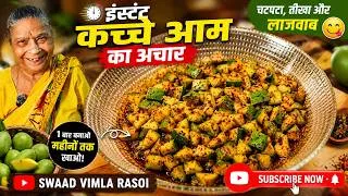 Thumbnail: 5 Minute Mein Instant Kacche Aam Ka Achar 🥭 | Dadi Ka Secret Masala Bazaar Ka Achar Bhool Jaoge 😍