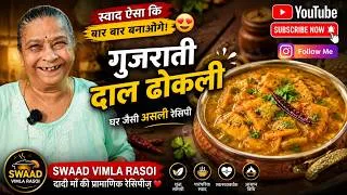 Thumbnail: Special Gujarati Dal Dhokli | Dadi Ki Secret Recipe | Ek Baar Banaoge To BaarBaar Banaoge#viralvideo