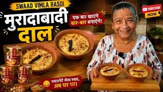 Thumbnail: Muradabadi Dal Recipe | Dadi Ka Secret Masala Asli Muradabad Wala Swad Ek Baar Bana LiTo Roz Banaoge