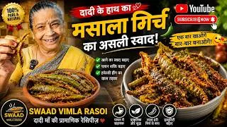 Thumbnail: Ye Special Masala Mirch itni tasty hai ki sirf ek mirch se 2 roti extra kha jaoge! | Secret Masala