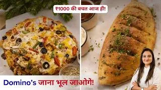 Thumbnail: ₹1000 की बचत! 😱10 Min Air Fryer Domino's Style Pizza & Garlic Bread | No Oven Hack