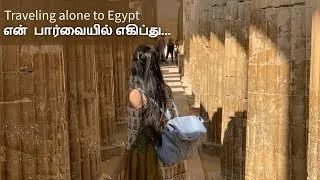 Thumbnail: Solo Travel to Egypt | என் பார்வையில் எகிப்து...