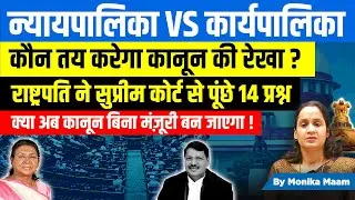 Thumbnail: Judiciary VS Executive: President Asks 14 Questions to Supreme Court | Who Defines the Line of Law?