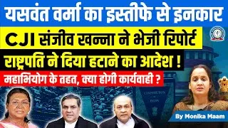 Thumbnail: Justice Yashwant Verma Refuses to Resign | CJI Report to President | Impeachment Process Begins?