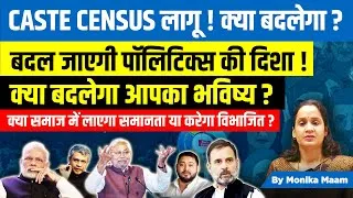 Thumbnail: Caste Census Implemented! What Will Change in Politics and Society? | By Monika Maam