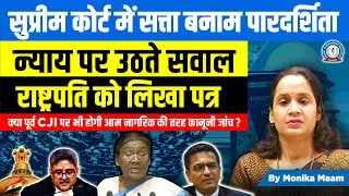 Thumbnail: Letter to President: Big Questions on Judiciary & Ex-CJI | Full Analysis by Monika Maam