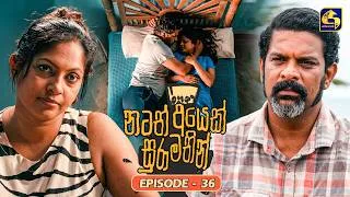 Thumbnail: Natath Ayek Sura Mathin (නටත් අයෙක් සුරා මතින්) | Episode 36 | 16th August 2026 | Swarnavahini TV