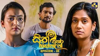 Thumbnail: Sith Athara Histhan (සිත් අතර හිස්තැන්) | Episode 25 | 15th August 2026 | Swarnavahini TV