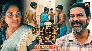 Thumbnail: Natath Ayek Sura Mathin (නටත් අයෙක් සුරා මතින්) | Episode 35 | 15th August 2026 | Swarnavahini TV