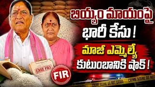 Thumbnail: ₹11 Crore Rice Missing? FIR Against Former MLA Redya Naik’s Wife | 3,800 MT Rice Case | Telangana