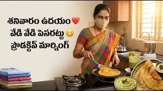 Thumbnail: Weekend Morning Routine | వేడి వేడి పెసరట్టు బ్రేక్‌ఫాస్ట్ |Swathi's Simple Life