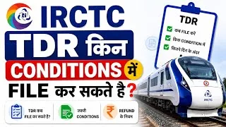 Thumbnail: TDR किन Conditions में File होता है? | IRCTC TDR Rules & Conditions | TDR Refund पूरी जानकारी