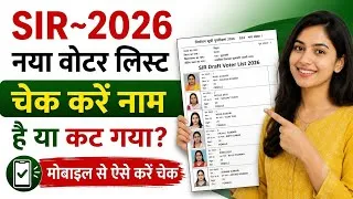 Thumbnail: SIR Final Draft Voter List 2026 Released |अपना नाम कैसे चेक करें? Final Voter List Name Check Online