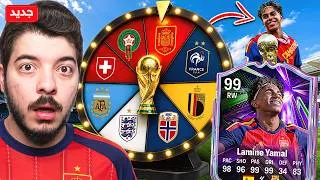 Thumbnail: ‏المنتخب اللي بيطلع من عجلة المونديال بختار منه لاعب 🔥