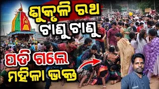 Thumbnail: Sukruli Bahuda Rath Yatra 2026 | Grand Return Chariot Festival | Mayurbhanj Odisha | Jai Jagannath 🙏