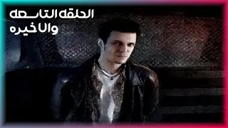 Thumbnail: ماكس بين: أقرب بقليل الى الجنة (الحلقة الأخيرة ) | Max Payne #9