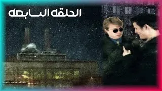 Thumbnail: ماكس بين: المنظمة السرية والخائن بي بي | Max Payne #7