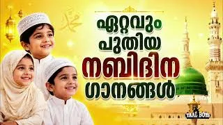 Thumbnail: Nabidina Song 2026  Madh Song Malayalam  Nabidina ganam New Nabidina Songs mappilappattu