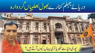 Thumbnail: Explore The Old And Historical Gurdwara Bhai Karam Singh In District Jhelum Pakistan #tahirshahvlogs