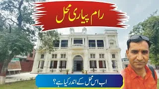 Thumbnail: Explore The Oldest Ram Pyari Palace (Mahal) Museum & Art Gallery In District Gujrat #tahirshahvlogs