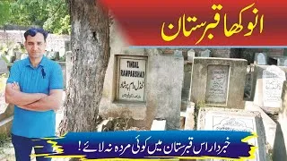 Thumbnail: Old And Historical Tindal Ramprashad Graveyard In District Jhelum Of Punjab Pakistan #tahirshahvlogs