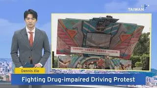Thumbnail: Protesters Demand Action on Drug-Impaired Driving – August 1, 2026｜TaiwanPlus News