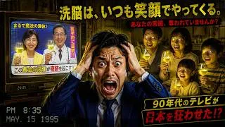 Thumbnail: Japan’s Most INSANE 1990s Health Fad Explained  🇯🇵 | Taka Tanaka Comedy