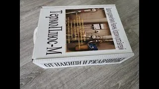 Thumbnail: ТЕРМОПЛЮС-М. Накипь и ржавчина. Защита и очистка труб ГВС. Ду 100 мм. Жилой дом.