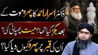 Thumbnail: Dr Israr ki Wafat | Mout k waqat Chehra Bigar gea tha? Qabar pe Pahera | Engineer Muhammad Ali Mirza
