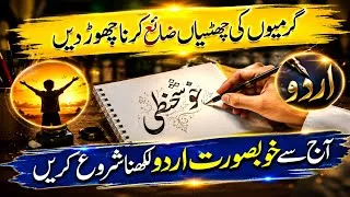 Thumbnail: Learn Beautiful Urdu Handwriting in 30 Days | Easy Urdu Writing Practice for Beginners