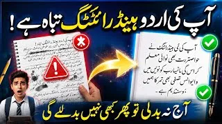 Thumbnail: How to Improve Urdu Handwriting Fast | Urdu Handwriting for Beginners | Daily Urdu Writing Practice