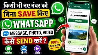 Thumbnail: बिना नम्बर Save किये Whatsapp Kaise Kare | How To Send Whatsapp Without Number | Without Number Save
