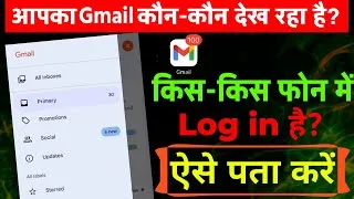Thumbnail: Apka Gmail Kaha Log Hai Kaise Pata Kare | Gmail Ko Dusre Phone Se Kaise Hataye | How To Remove Gmail