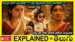 Thumbnail: భార్యని మరో మగాడితో **** భర్త కళ్ళముందే మరో మగాడితో *** -movie full story explained in Telugu