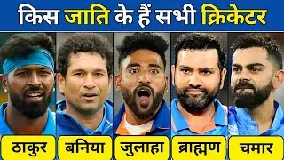 Thumbnail: Real Life Caste And Religion Of Indian Cricketers @VirasatFact 