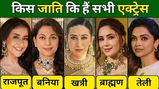 Thumbnail: 90s बॉलीवुड अभिनेत्रियों कि असली जाति || 90s Bollywood Actress Real Life Caste @VirasatFact 
