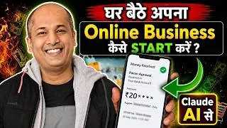 Thumbnail: How to Start eCommerce Business | How to Start Online Business | Ghar Baithe Business Kaise kare