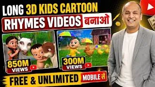 Thumbnail: Create Kids Cartoon Nursery Rhymes with Ai🔥 Ai Video Kaise Banaye | Ai Se Video kaise banaye 2026