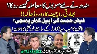Thumbnail: Sindh Rejects New Provinces | RAW Chief in Dhaka | Faiz Hameed Appeal..!! |Woman’s Suicide Threat