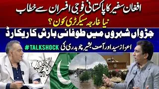 Thumbnail: Pak-Afghan Peace Issue | Afghan Ambassador | New Foreign Secretary?? | Islamabad-Rawalpindi Rain