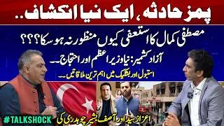 Thumbnail: PIMS Tragedy - New Revelation | Mustafa Kamal Resignation Mystery | Key Diplomatic Meeting