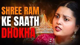 Thumbnail: RAM MANDIR GHOTALA: Kaise Chori Hua Bhagwan Ram Ka Paisa? | Ram Mandir Scam Exposed! | Vividh Talks