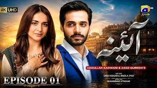 Thumbnail: Aina Episode 01 - [Eng Sub] - Wahaj Ali - Yumna Zaidi - 23 July 2026 | Har Pal Geo