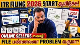 Thumbnail: 🛒 Amazon Flipkart Seller-ஆ? ITR Filing எப்படி பண்ணணும்? 💰 | TDS/TCS Refund Guide Tamil ✅