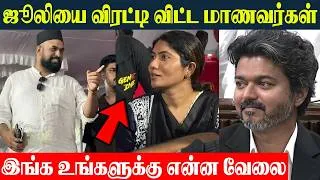 Thumbnail: Julie யை விரட்டி விட்ட மாணவர்கள் 🔥 சம்பவம் செய்த பாய் | DMK - Bigg Boss Julie | TVK - CM Vijay